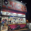 깨순이김밥반월점 이미지