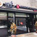 미소차이니즈레스토랑 이미지