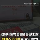 해커스 라이브 토익 올케어 후기 with 빡센토익 850+