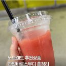 노브랜드 추천상품 과일바로스무디 종류 가격 칼로리 이용방법 수박 후기