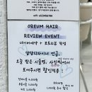 오름헤어 - 달성군 | 오름헤어
