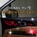 📢 " 대한민국 제조사 인코브 !! " 인코브 기아 KA4 카니발 전용 프리미엄 엠비언트 버전2 ✨ 이미지