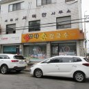 맛나칼국수 이미지