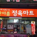 한아름마트 이미지