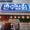 만수상회 네이버블로그