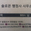 솔로몬행정사 이미지