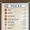 핫한마라탕 - 동구 반야월북로27길 2 | 야탑마라탕 마라섬 야탑점 | 저당 마라탕 신상 맛집 후기