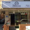 펠레리꼬 - 남양주시 마석로26번길 51-4 | 펠레리꼬