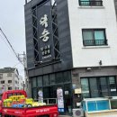 하모리-30 | 제주도 유명한 모슬포 맛집 "덕승식당" 갈치조림 후기.