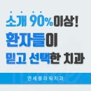 연세우리치과의원 이미지