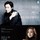 영상으로 만나는 특별음악회 ’크리스토프 에센바흐＆KBS교향악단’ | [4월28일]김선욱x최나경x대전시립교향악단