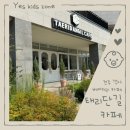 완산-120 | 전주 객사 베이커리 카페, 태리단길카페