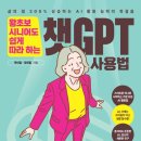 쉽게 배우는 인공지능 챗 GPT 이미지