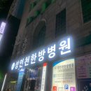 성인천한의원 네이버블로그