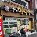 용궁장어마을