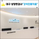 강석진웰키움소아청소년과의원 | [대구 키성장검사] 대구 달서구 강석진웰키움에서 초등아들 성조숙증이랑 키성장검사 했어요~