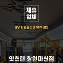 애니핏짐 이미지