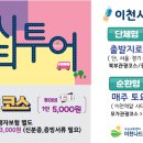 모가관광코스 이미지