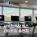타이트짐 | 대구 서부정류장 송현동 24시간 헬스장 PT 추천 타이트짐