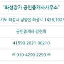 화성장가공인중개사사무소 이미지