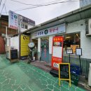 남천동산꼼장어
