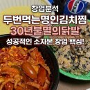 두번먹는명인김치찜 네이버블로그