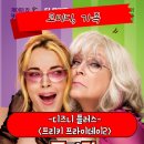 프라이데이 서비스(friday service) | 프리키 프라이데이2 정보 관람평 4명의 몸이 바뀌는 코미디 영화 후기