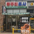 쭈꾸미도사 원흥점