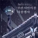 새해맞이시민의종타종행사 뉴시스