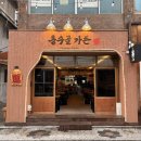 용수골 | 웨리단길 맛집 추천 용수골가든 버섯주물럭 후기