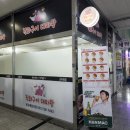 순수빙떡