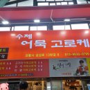 더달달강릉중앙