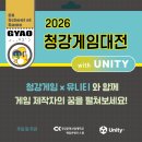 2026 청강게임대전 with Unity 이미지