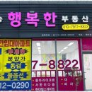 부동산내일공인중개사사무소 이미지