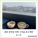 중화2동주민센터 북카페 | [더숲초소책방] 서울 종로카페 강북 풍경이 한눈에 들어오는 베이커리 북카페 후기