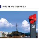 가나다유통 | G1방송 아나운서 시험 최신 후기와 기출 정보