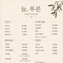 별혜윰hair salon | ✂️ [디자인 작업기] 미용실 '늘, 푸른 HAIR SALON' 가격표 메뉴판 디자인 (4종 시안 & 최종 선정)