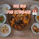 건계정식당 이미지