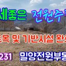 햇살가득밀양전원주택 이미지