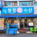 청정수산 이미지