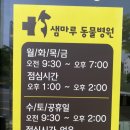 샘마루동물병원