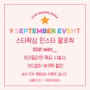 스타왁싱