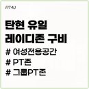 피트니스 포유 이미지