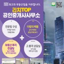리치TOP부동산공인중개사사무소 이미지