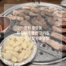 성산축산 | 창원 중앙동 회식 하기 좋은 고기집 가성비 맛집 미진축산