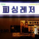 마산피싱레져