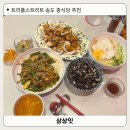 테크노파크역2번출구 옆 | 트리플스트리트맛집 송도중식당 상상잇, 가족 외식에 딱! 방문 후기