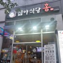 진영술집 심야식당홍 방문후기