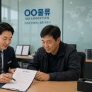 내외운수(주) | 대성종합물류 화물차 지입 수수료 완전 분석 – 내 차로 얼마나 벌 수 있을까?