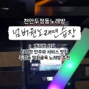 넘버원노래연습장 이미지